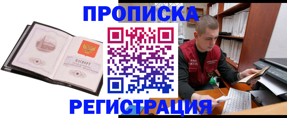 прописка 2025 в Волжском