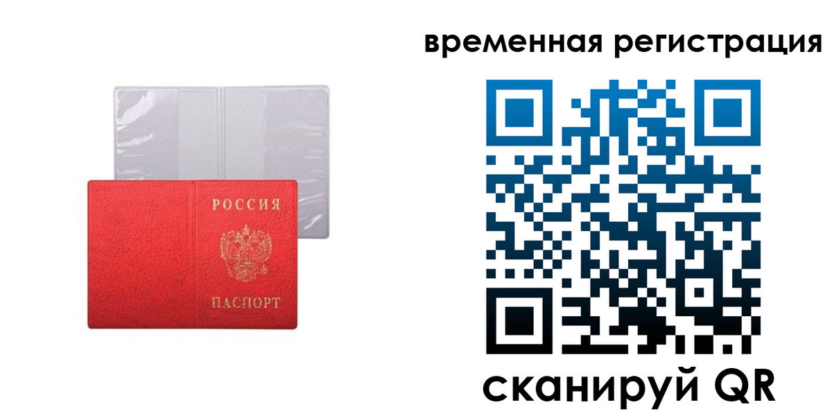 временная регистрация 2025 в Волжском