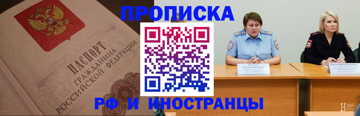 прописка для работы в Волжском