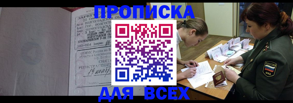 временная регистрация адрес в Волжском