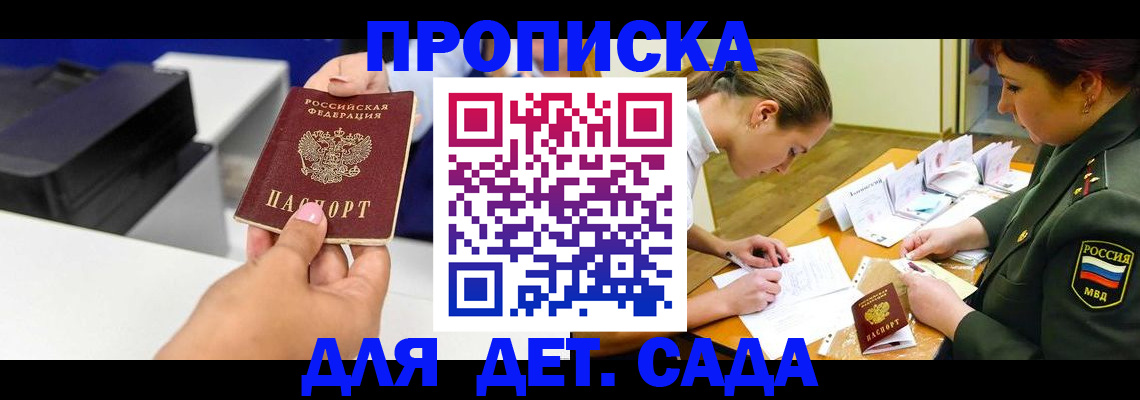 прописка законно в Волжском