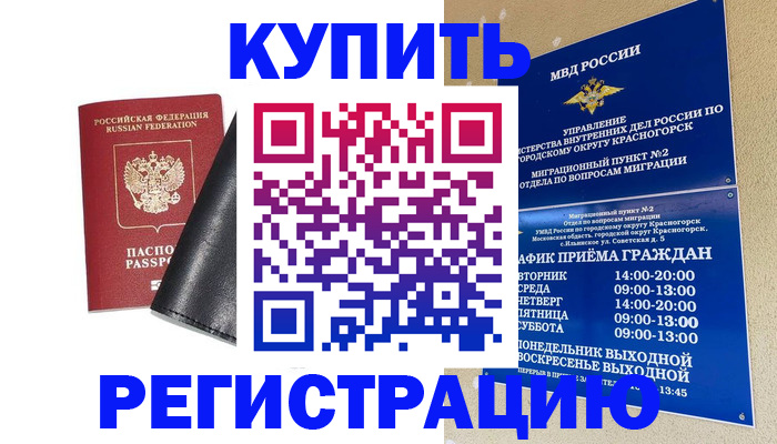 прописка для кредита в Волжском