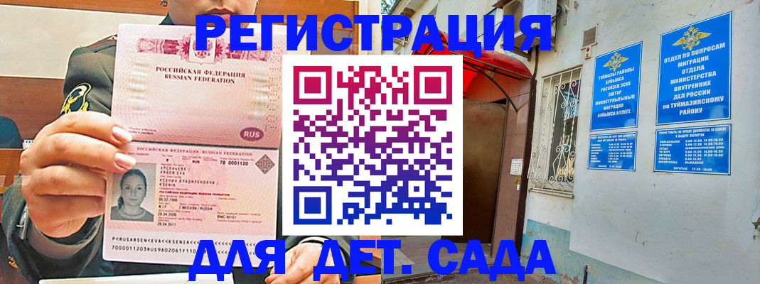 временная регистрация поиск в Волжском
